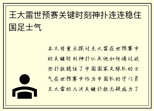 王大雷世预赛关键时刻神扑连连稳住国足士气 王大雷世预赛关键时刻神扑连连稳住国足士气