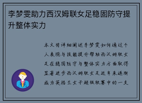 李梦雯助力西汉姆联女足稳固防守提升整体实力 李梦雯助力西汉姆联女足稳固防守提升整体实力